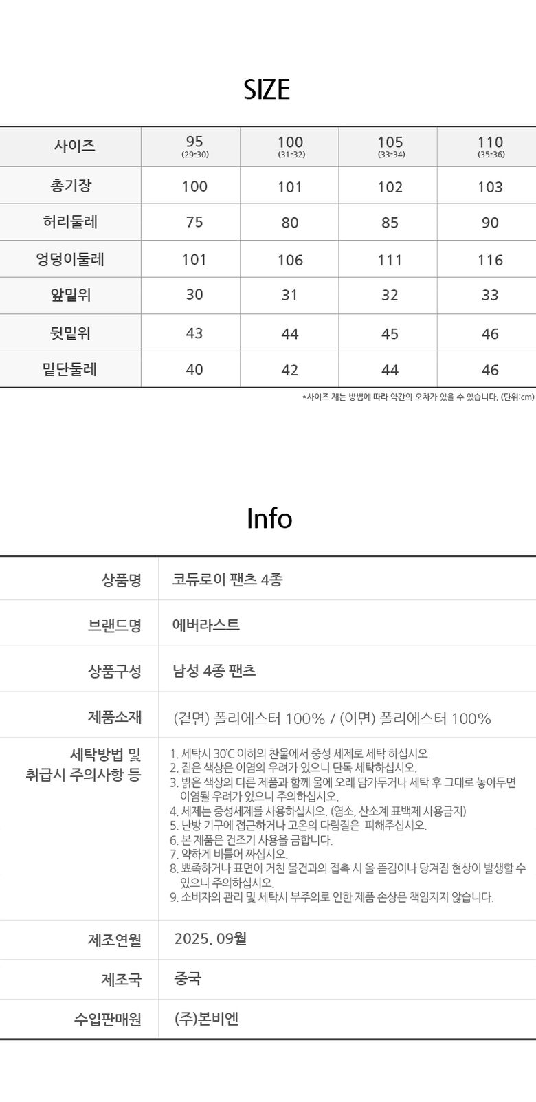 (롯데)에버라스트 25FW 코듀로이 팬츠 4종 남성 웹기술서_3